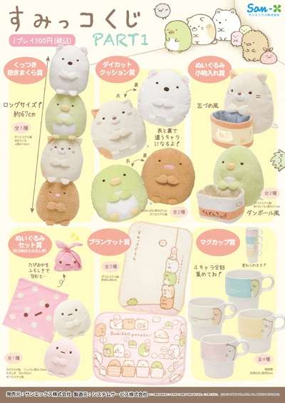 好きなキャラクターくじ