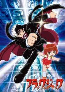 手塚治虫作品で好きなキャラクターを語りませんか？