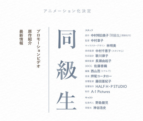 【閲覧注意】人気BL原作『同級生』アニメ化 野島健児・神谷浩史が声の出演 