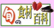 アボカド（アヴォカド）：旬の果物百科