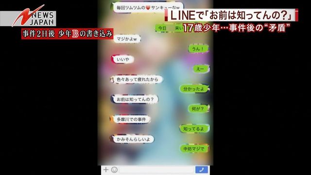 17歳「ごめんねと謝りながら切った」　川崎・中１殺害