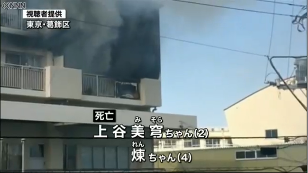 4歳と2歳の子供が留守番→ ライターで遊び出火 → 兄が妹に覆いかぶさる状態で共に死亡
