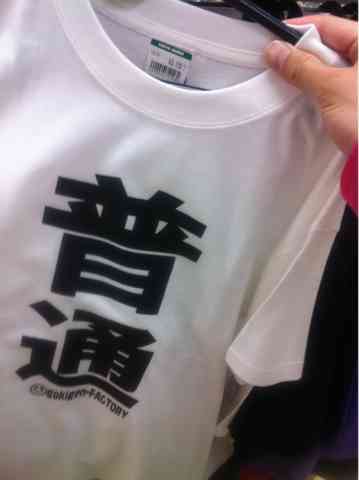 変なTシャツの画像トピ