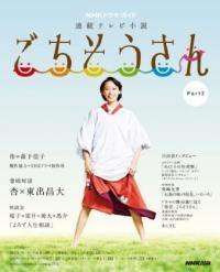 朝ドラ「ごちそうさん」で描かれた大阪大空襲・救援電車の真実 - エキレビ！(1/4)