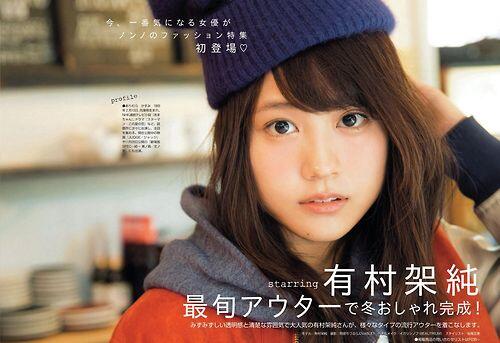 有村架純の露出度高めギャル姿を初公開！