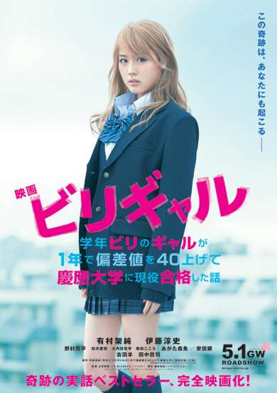 有村架純の露出度高めギャル姿を初公開！