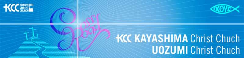 KCC萱島キリスト教会/魚住キリスト教会