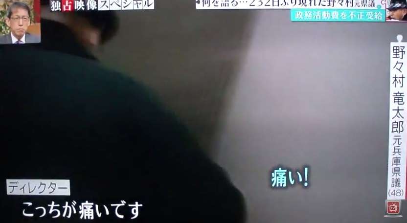 元県議・野々村竜太郎氏、番組スタッフに体当たり「痛い!」「助けて!」と叫びながら逃走