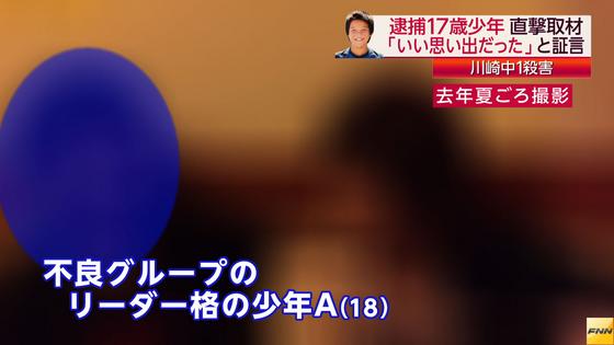 www.fnn-news.com: 川崎市中1生遺体事件...