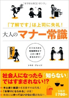 大人のマナー、一般常識などなど