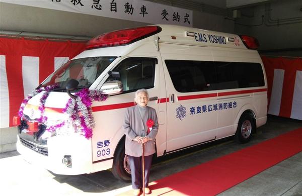 奈良・吉野の93歳おばあちゃん、2700万円相当の救急車を寄贈　「病気やけがでお世話になったお礼です」