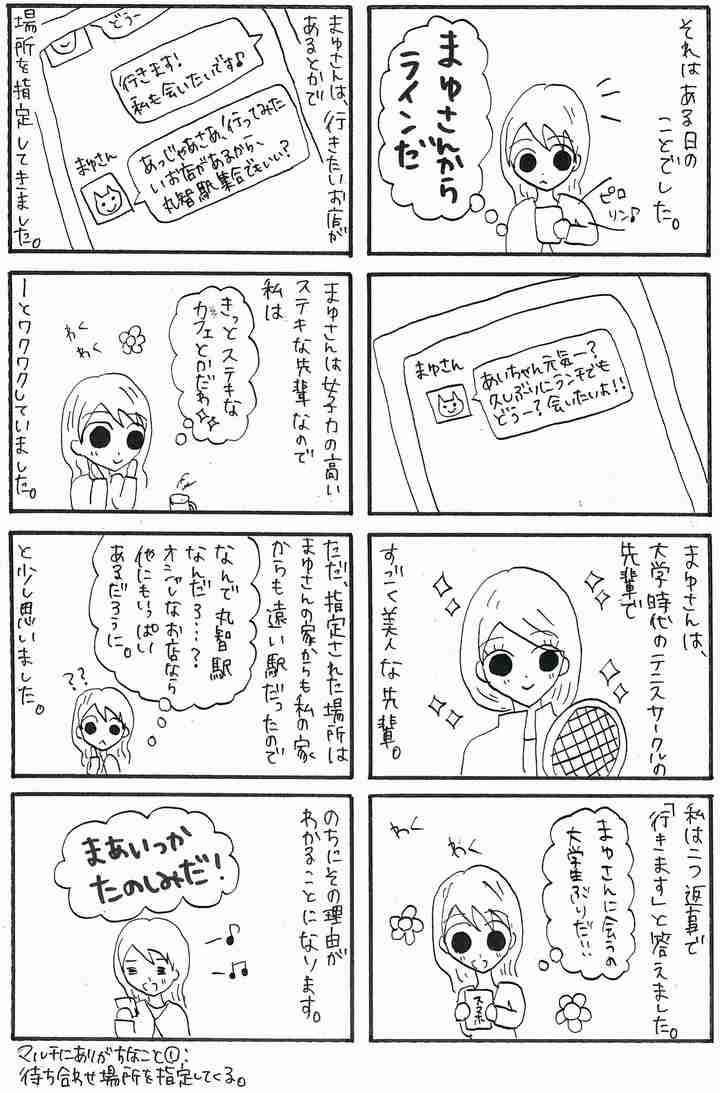 暇人／(^o^)＼速報: マルチに勧誘されるマンガかいたよ