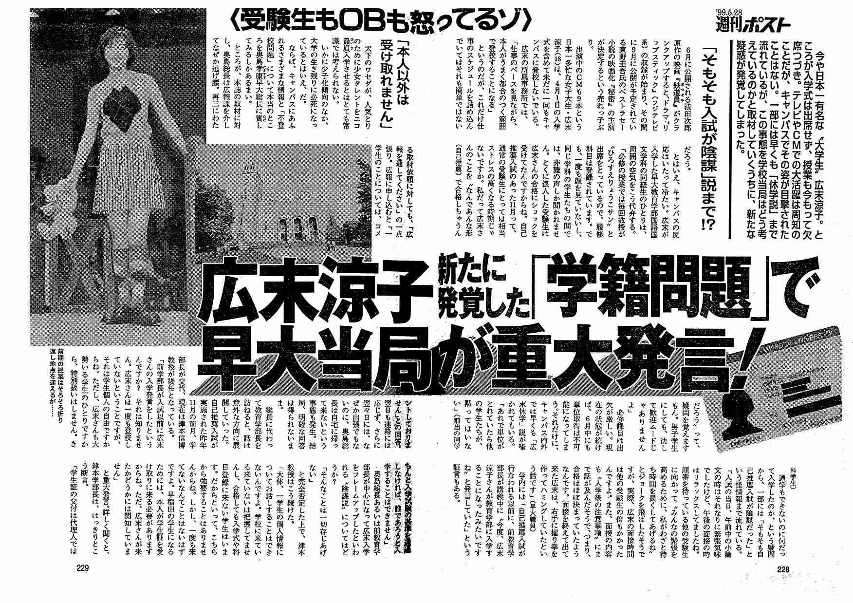 広末涼子が第3子妊娠で引退？ 芸能界に失望したとのウワサも