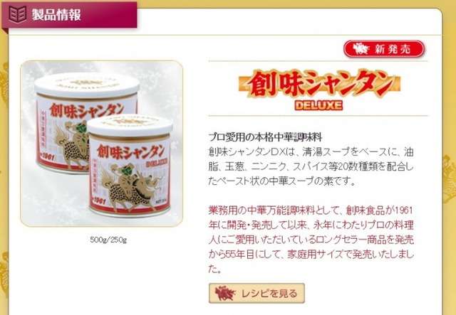 中華調味料『味覇』の中身が変更!販売元と製造元のトラブルで契約が3月末で終了に