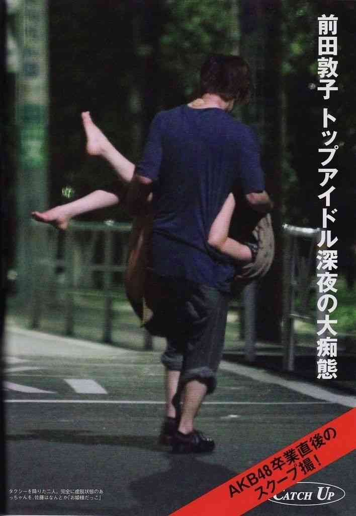前田敦子と広末涼子、谷原章介と石田純一は恋愛事情で共演NG？