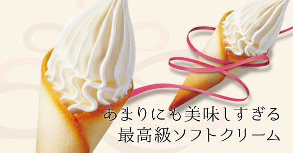 ラングドシャ×ソフトクリーム『クレミア』が話題！最高級の美味しさにとろける！  –  grape -「心」に響く動画メディア