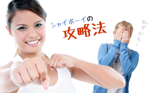 結局、恋愛は積極的なのとそうでないのどちらが成功するんですか？