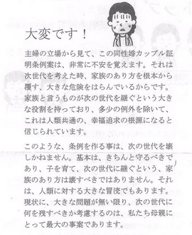 「同性カップルへの証明書は次の世代を壊す」「人類への冒涜」渋谷で配布されているビラがネットで拡散し多数の批判
