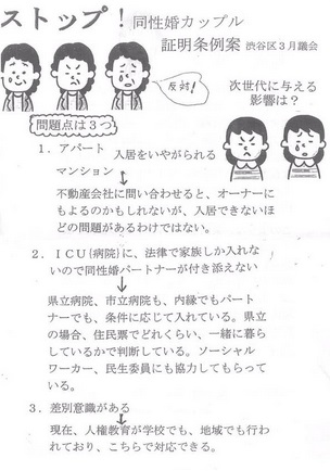 「同性カップルへの証明書は次の世代を壊す」「人類への冒涜」渋谷で配布されているビラがネットで拡散し多数の批判