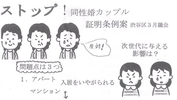 「同性カップルへの証明書は次の世代を壊す」「人類への冒涜」渋谷で配布されているビラがネットで拡散し多数の批判 | B.N.J