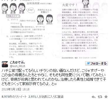 「同性カップルへの証明書は次の世代を壊す」「人類への冒涜」渋谷で配布されているビラがネットで拡散し多数の批判