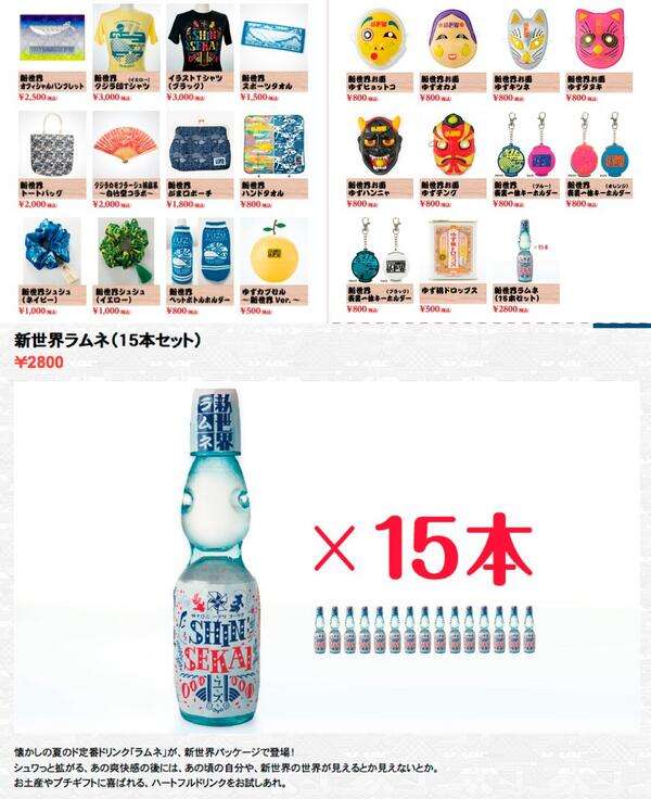 こんなのあったよ!ツアーグッズ!