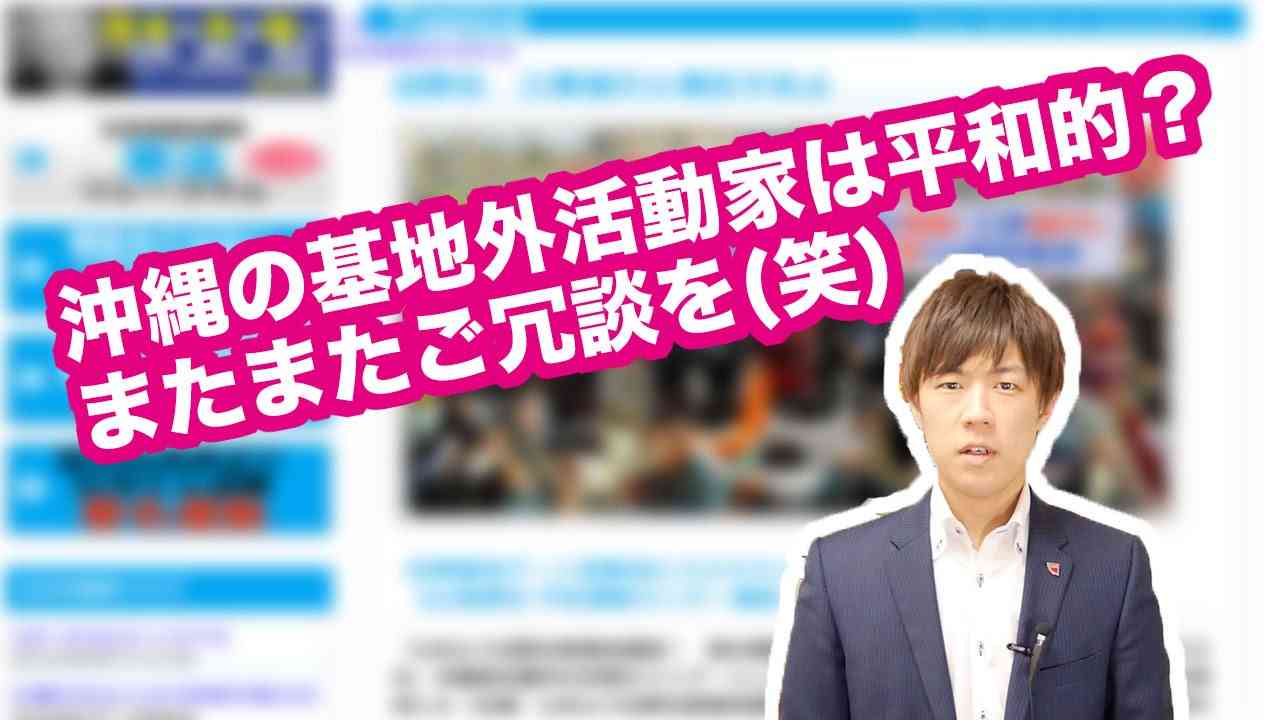 沖縄の基地外活動家は平和的？またまたご冗談を(笑) - YouTube