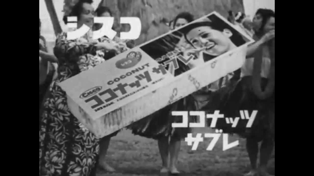 ココナッツサブレ「前回（約半生記前？）のCM」|日清シスコ - YouTube