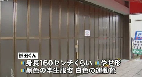 【茨城県】古河市で中２男子が行方不明　情報呼びかけ