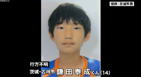 【茨城県】古河市で中２男子が行方不明　情報呼びかけ