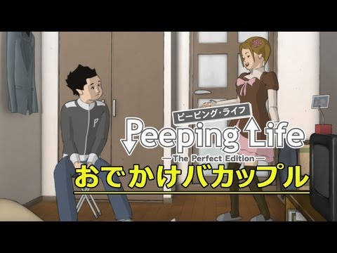 おでかけバカップル Peeping Life Library #01 - YouTube