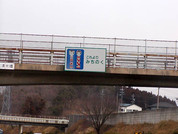 東北の言葉で話すトピ