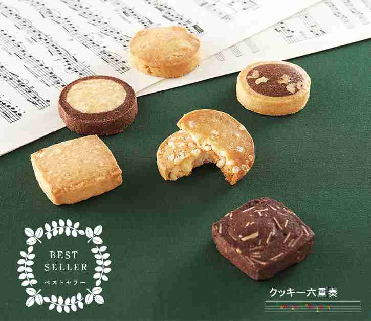 世界一おいしいクッキー