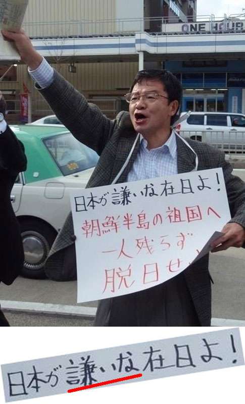 「行動する保守」たちの漢字の間違い - Sed libera nos a malo