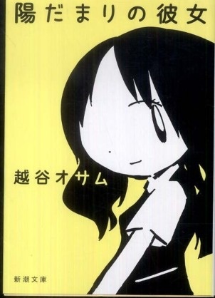 おすすめの恋愛小説