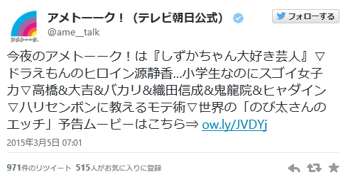 本日放送のアメトーークは「しずかちゃん大好き芸人」!!
