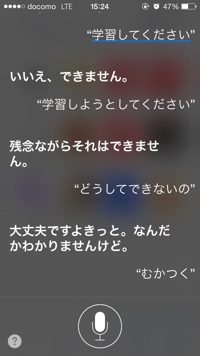 Siriさんとの会話