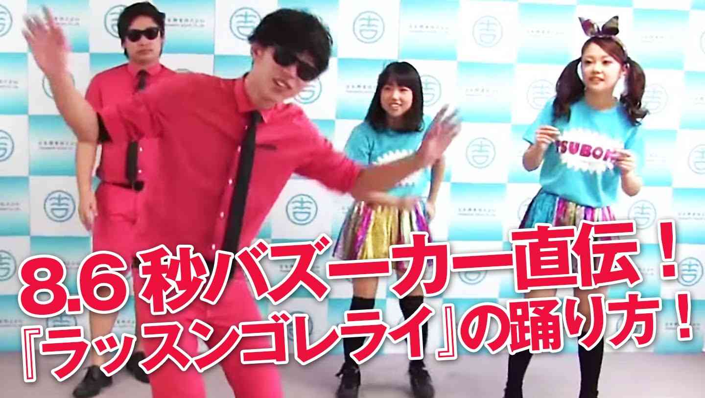 【振り付け・踊り方】8.6秒バズーカー『ラッスンゴレライ』レクチャー - YouTube