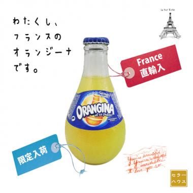 フランスの『オランジーナ』のCMや広告が酷すぎるｗｗｗ