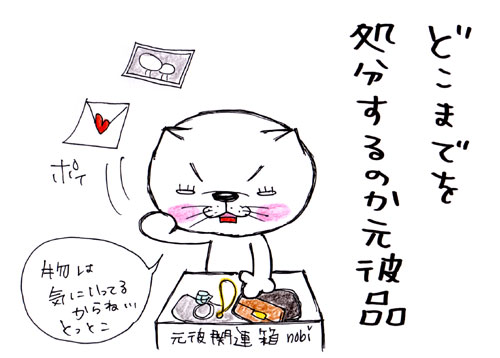 元彼はどんな存在ですか?
