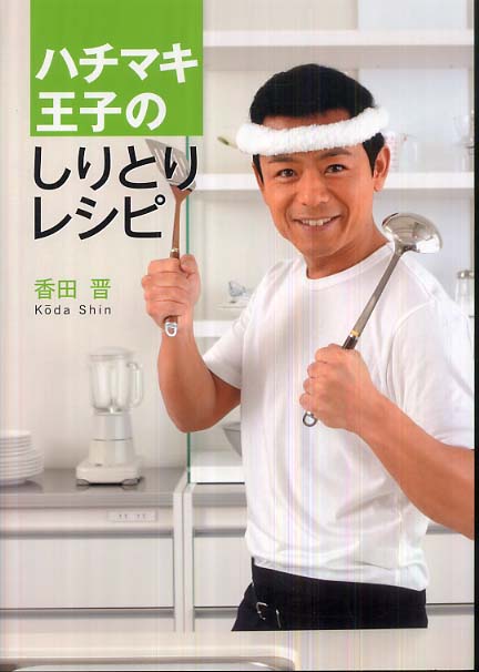 香田晋さん、板前になっていた！福岡県内で料理店経営