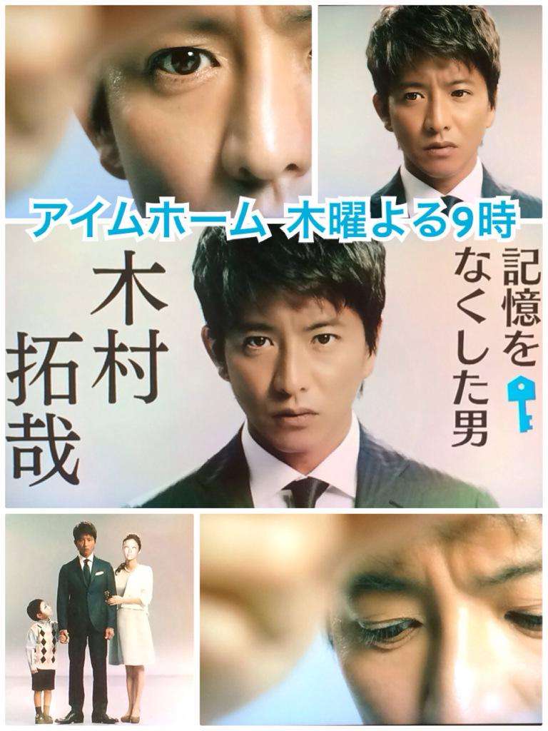 SMAP・木村拓哉『アイムホーム』、14.0%で初回から大幅下落も「キムタク脱皮作」の評判