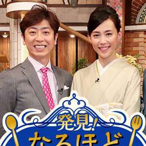 大惨事!!フットボールアワー・後藤輝基＆木村佳乃のグルメ番組『発見！なるほどレストラン』が視聴率4％台連発中