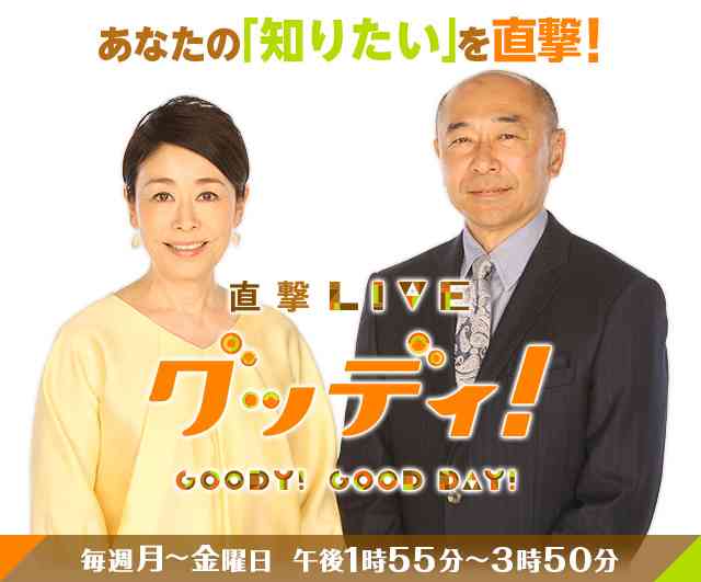 フジテレビ、安藤優子の「グッディ！」苦境、ついに視聴率1%台を記録
