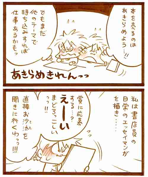 【アダルト注意】元交際相手による評論家・岡田斗司夫の暴露マンガ第3弾がネットで公開される