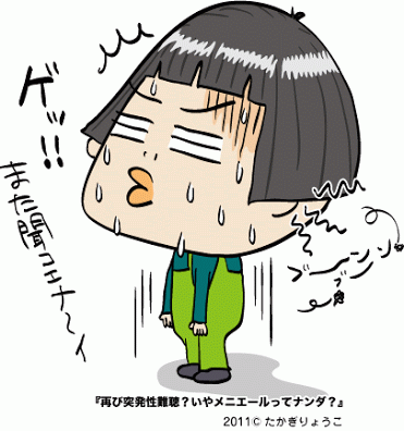 メニエール病の方‼︎