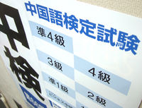 海外に住んだ経験なしで中国語検定三級に合格した私が二級に合格するためのまとめ - NAVER まとめ