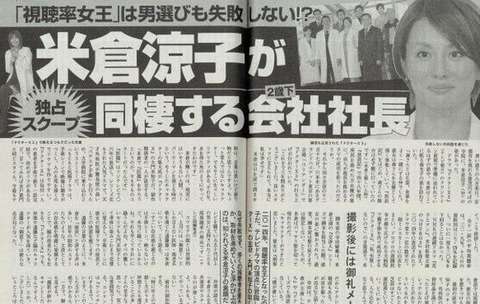 夫婦ゲンカ招く米倉涼子の性格「女性というよりまるで男性」