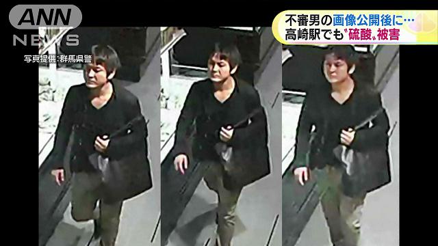 不審男の画像公開後　高崎駅でも“硫酸”被害か