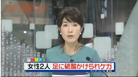 高崎駅ビルなどで硫酸かけられ女性2人ケガ